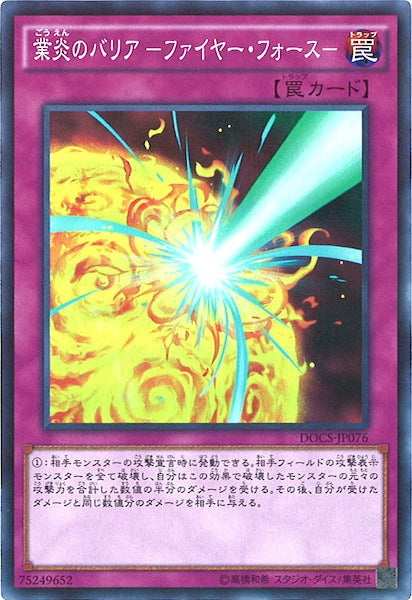 [DOCS]業炎のバリアーファイヤー・フォースー(スーパーレア)DOCS-JP076