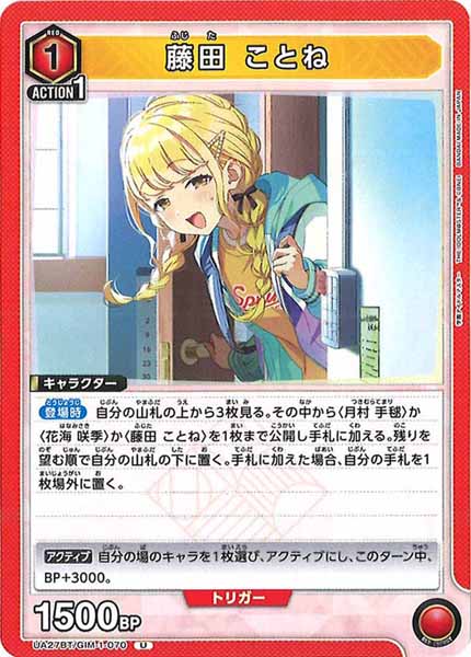 [UA27-BT]藤田 ことね【U】UA27BT/GIM-1-070