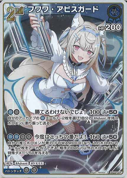 [hBP08]フワワ・アビスガード【R】hBP08-058