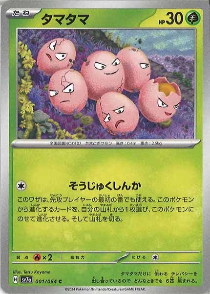 [sv7a]タマタマ【C】001/064