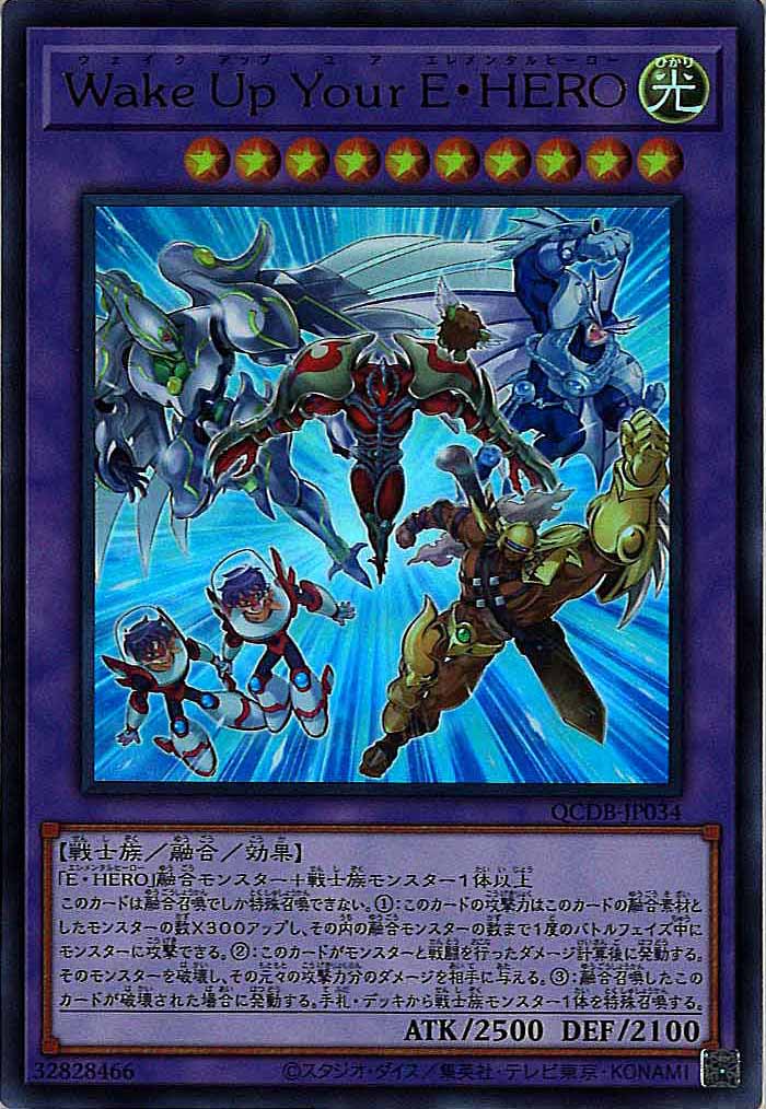[QCDB]Wake Up Your E・HERO (ウルトラレア)QCDB-JP034