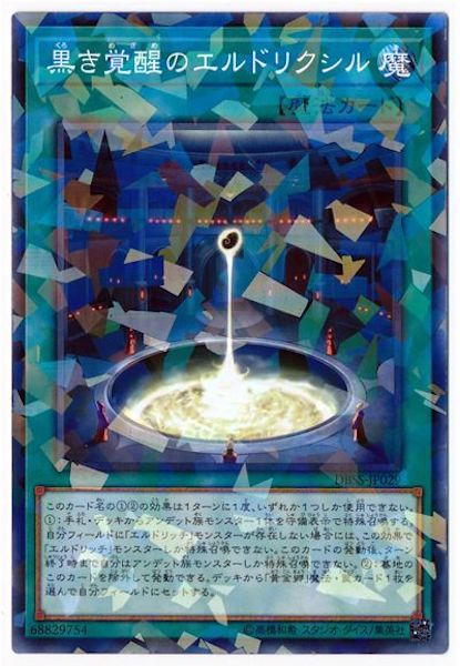 [DBSS]黒き覚醒のエルドリクシル(ノーマルパラレル)DBSS-JP029