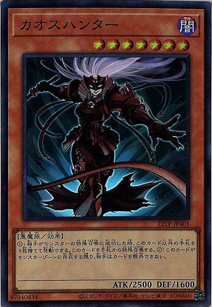 [22TP]カオスハンター (スーパーレア)22TP-JP401