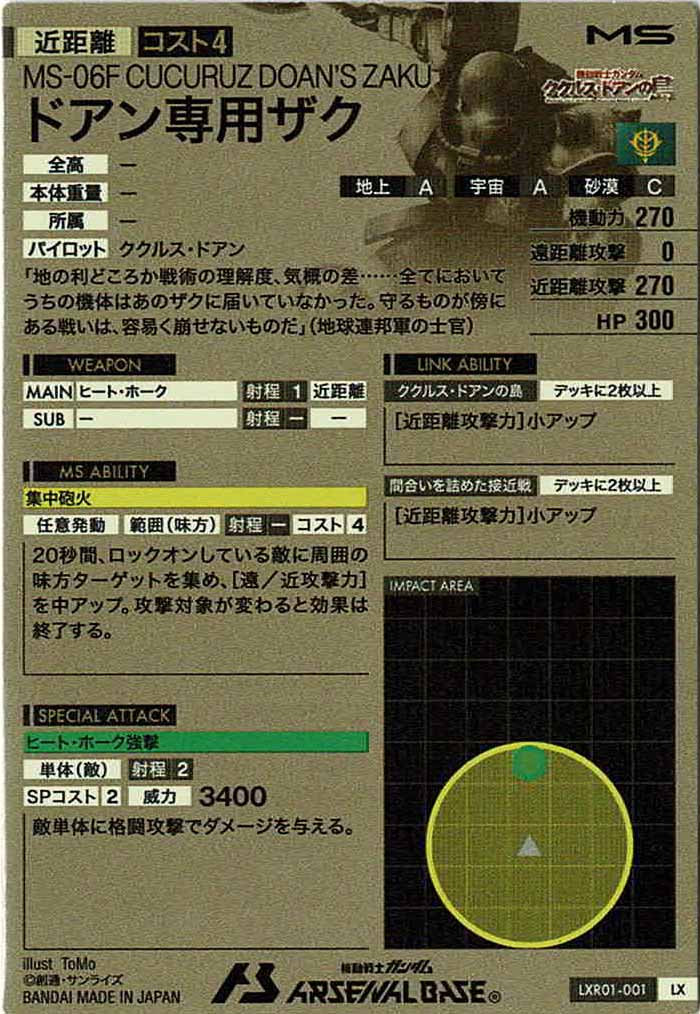 [LXR01]ドアン専用ザク【LX】LXR01-001