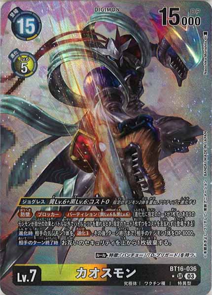 [BT-16]カオスモン（パラレル★）【SR】BT16-036(illust:Naochika Morishita)