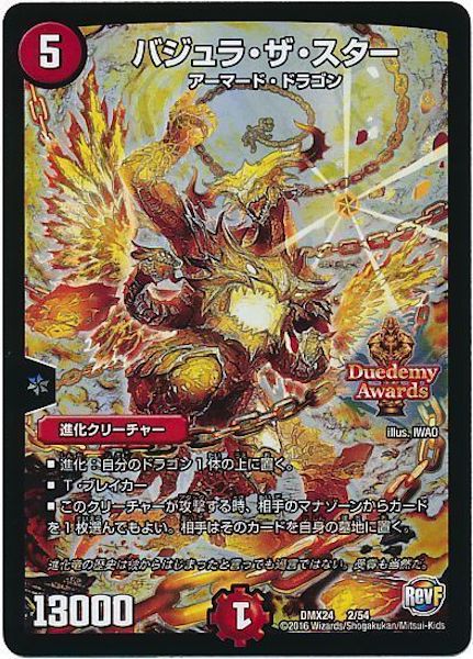 [DMX-24]バジュラ・ザ・スター【P】2/54