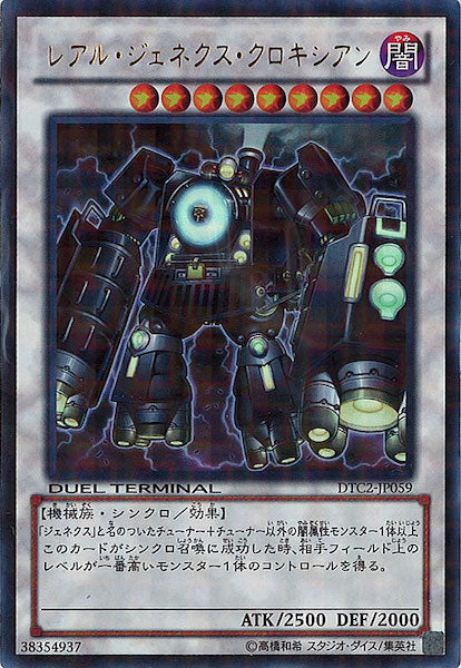 [DTC2]レアル・ジェネクス・クロキシアン(ウルトラレア)DTC2-JP059