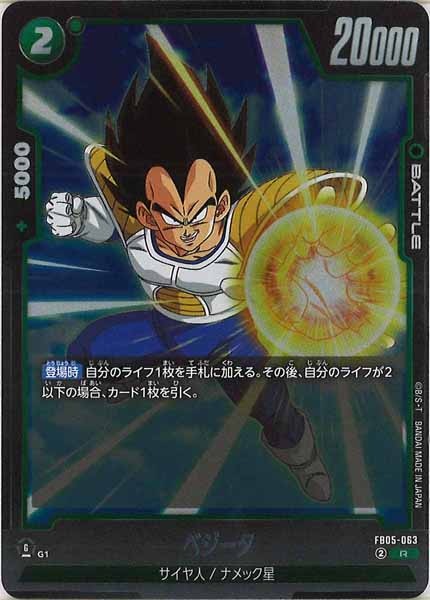 [FB05]ベジータ【R】FB05-063