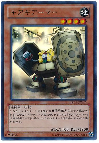[DS14-M]ギアギアーマー(ウルトラレア)DS14-JPM05