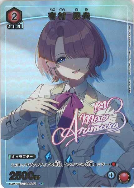 [UA27-BT]有村 麻央(パラレル★)【U】UA27BT/GIM-1-042