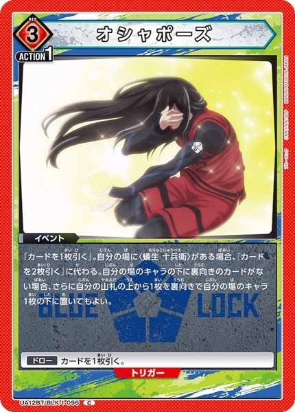 [UA12-BT]オシャポーズ【C】UA12BT/BLK-1-096