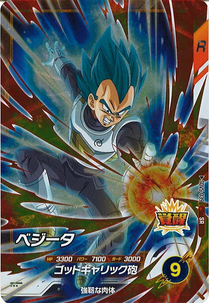 [DB_SDV5]ベジータ【SR】SDV5-039