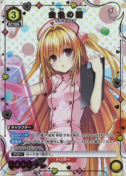 [UA45-BT]金色の闇(パラレル★)【R】UA45BT/TLR-1-027