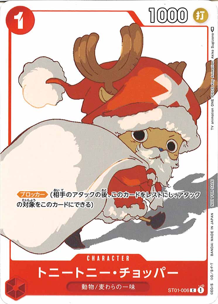 [OP_PROMO]トニートニー・チョッパー(パラレル)【C】ST01-006(illust.Akiko Sugizono)