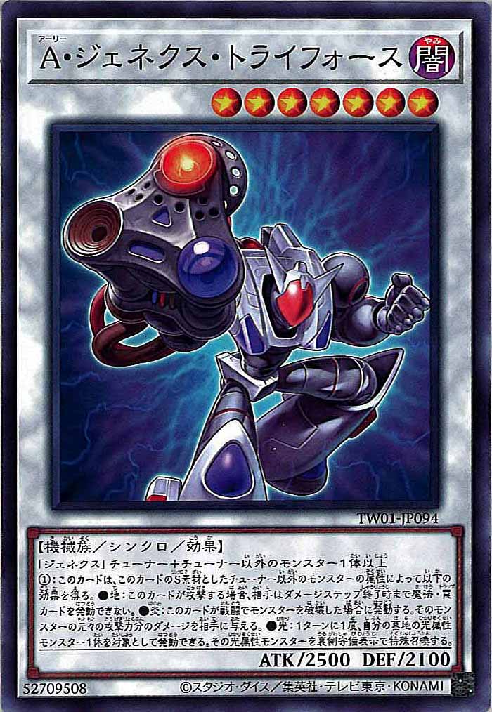 [TW01]Ａ・ジェネクス・トライフォース(ノーマル)TW01-JP094