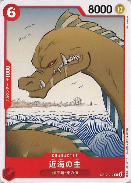 [OP_OP-13]近海の主【C】OP13-010