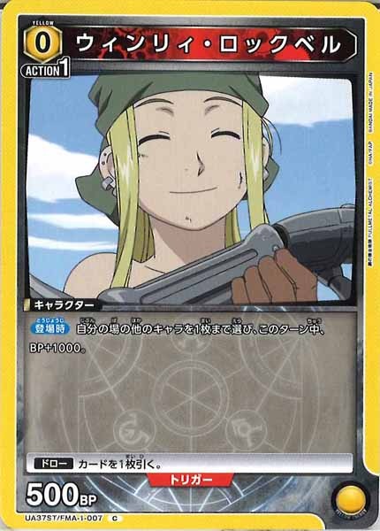 [UA37-ST]ウィンリィ・ロックベル【C】UA37ST/FMA-1-007