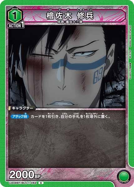 [UA08-BT]檜佐木 修兵【C】UA08BT/BLC-1-082