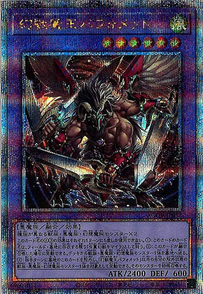 [AGOV]幻獣魔王バフォメット(クォーターセンチュリーシークレットレア)AGOV-JP032