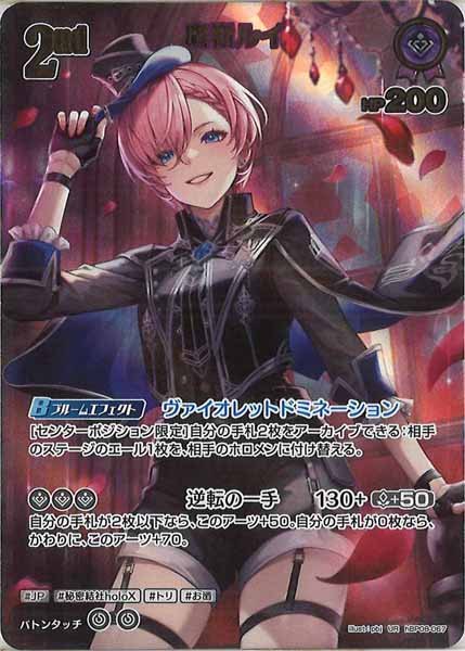 [hBP08]鷹嶺ルイ【UR】hBP08-067