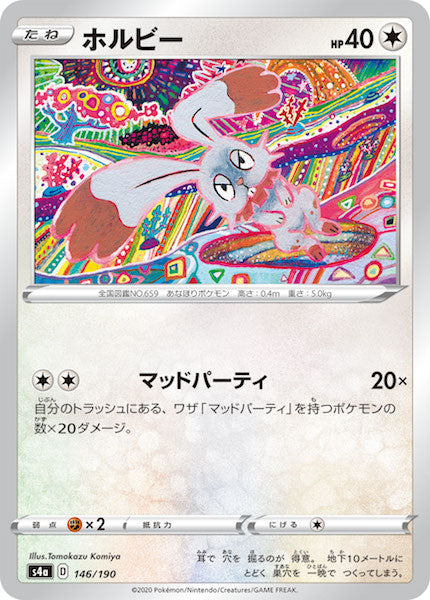 [S4a]ホルビー【No mark】146/190