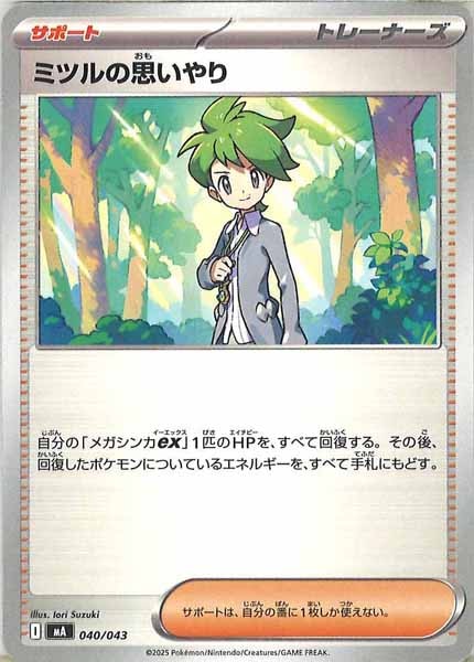 [MA]ミツルの思いやり【No Mark】040/043