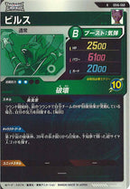 [DB_SDV6]ビルス【N】SDV6-068