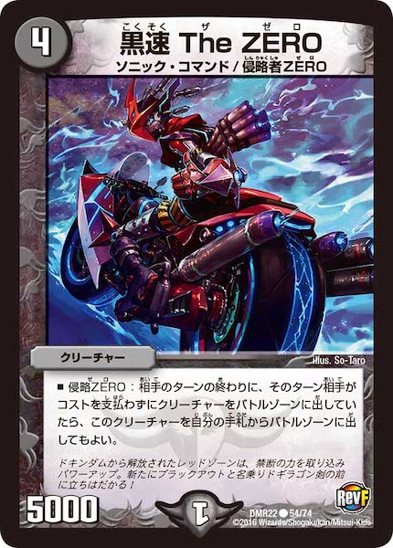[DMR-22]黒速 The ZERO【C】54/74