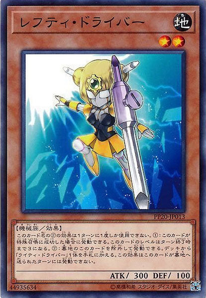 [PP20]レフティ・ドライバー(ノーマル)PP20-JP013