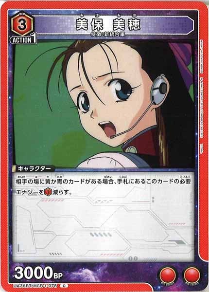 [UA36-BT]美保美穂【C】UA36BT/MCR-1-078