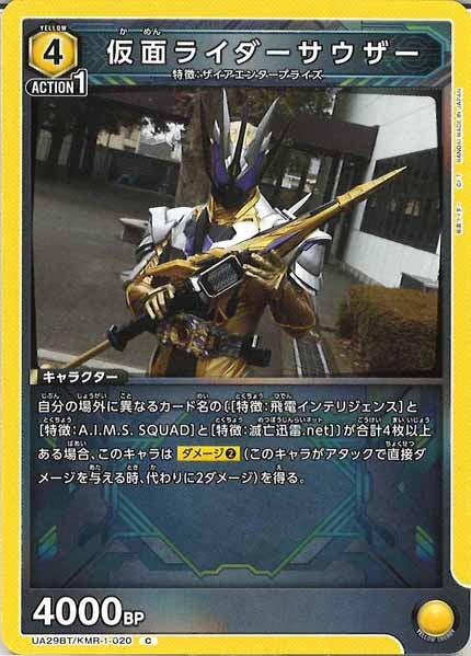 [UA29-BT]仮面ライダーサウザー【C】UA29BT/KMR-1-020