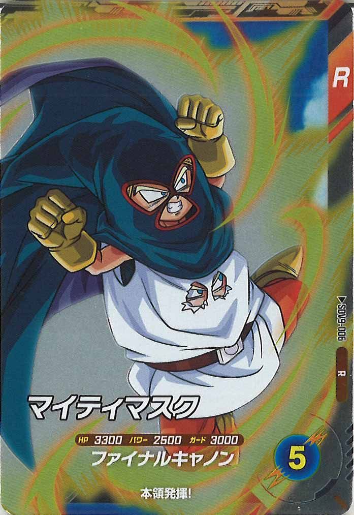 [DB_SDV9]マイティマスク【R】SDV9-006