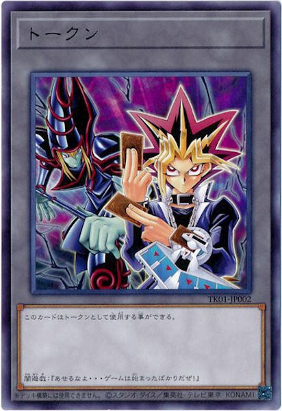 [TK01]トークン（闇遊戯）(レア)TK01-JP002