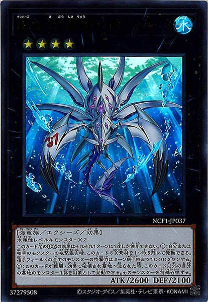 [NCF1]Ｎｏ.３７ 希望織竜スパイダー・シャーク(ウルトラレア)NCF1-JP037