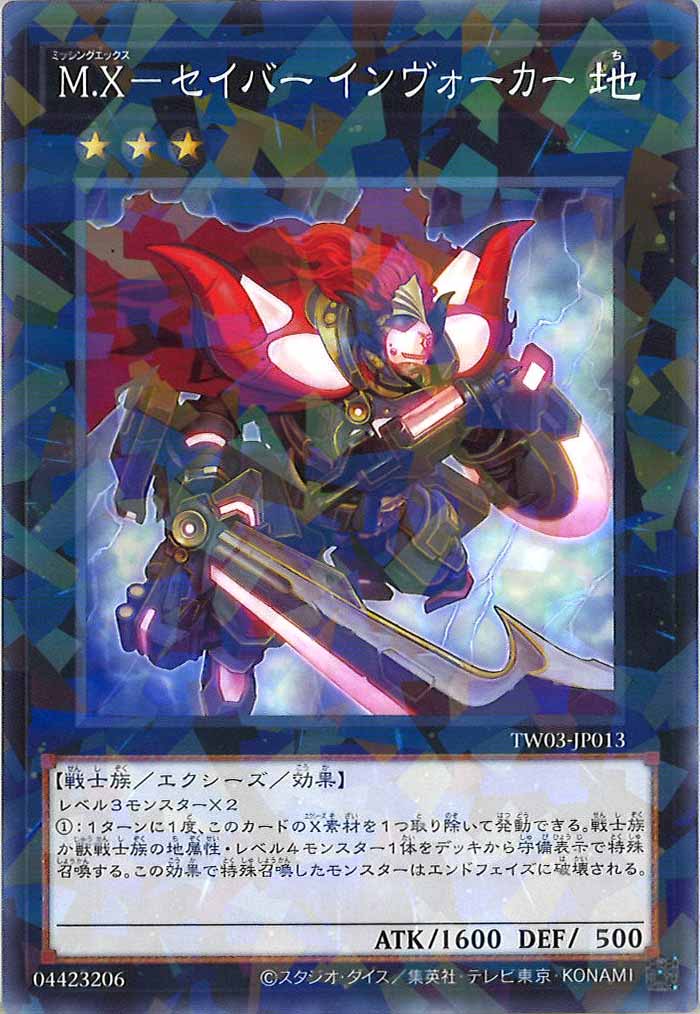 [TW03]M.X－セイバー インヴォーカー【ノーマルパラレル】TW03-JP013