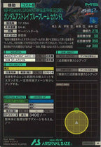 [UTB03]ガンダムアストレイ ブルーフレーム セカンドL【M】UTB03-011