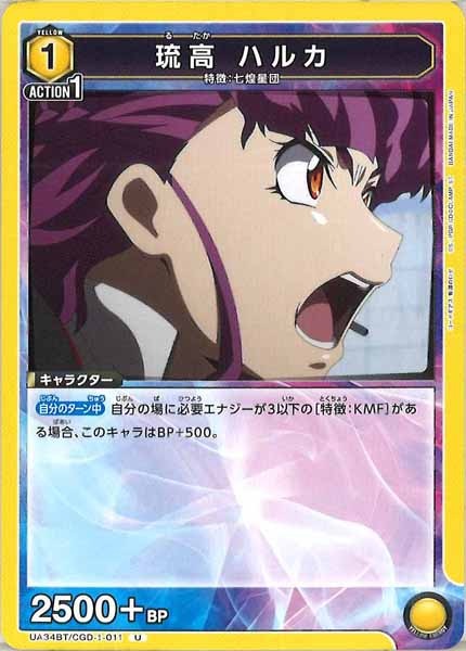 [UA34-BT]琉高 ハルカ【U】UA34BT/CGD-1-011