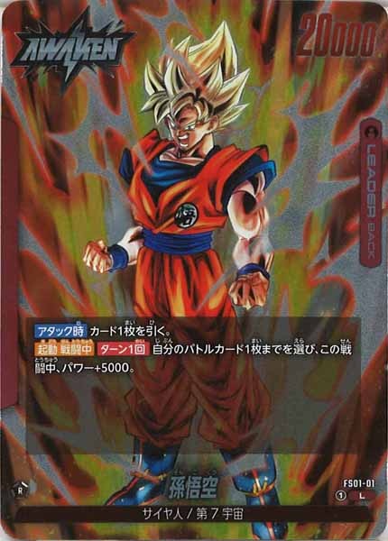 [FS01]孫悟空【L】FS01-01