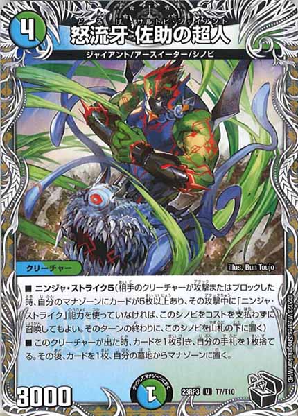 [DM23-RP3]怒流牙 佐助の超人（黒トレジャー）【UC】T7/T10