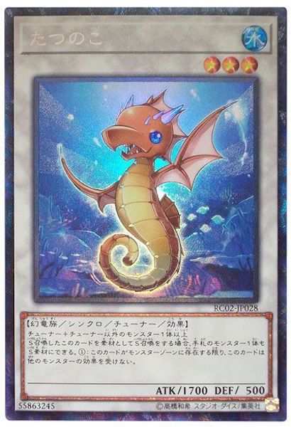 [RC02]たつのこ(コレクターズレア)RC02-JP028