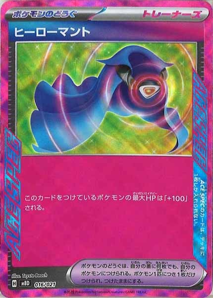 [MBD]ヒーローマント【No Mark】016/021