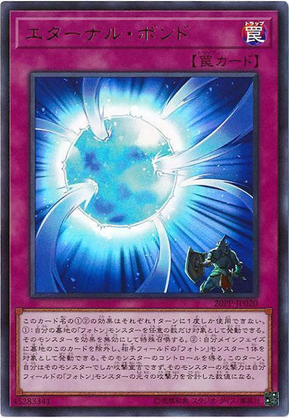 [20PP]エターナル・ボンド(ウルトラレア)20PP-JP020