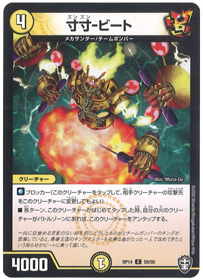 [DMRP-14]寸寸-ビート【C】59/95