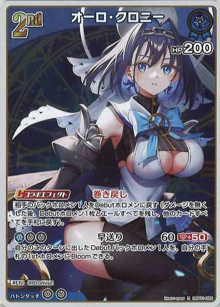 [hBP01]オーロ・クロニー【R】hBP01-095