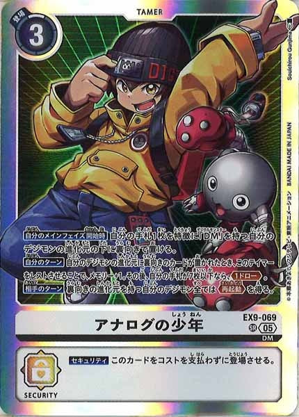 [EX-09]アナログの少年【SR】EX9-069