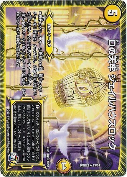 [DMR-22]Dの天牢 ジェイルハウスロック【R】13/74