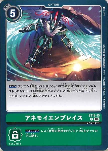 [ST-18]アネモイエンブレイス【U】ST18-15