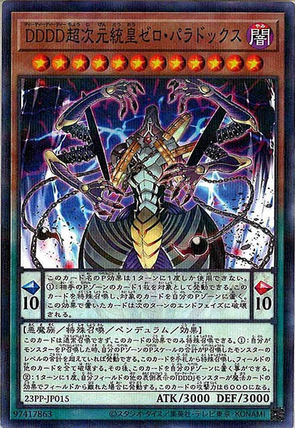 [23PP]ＤＤＤＤ超次元統皇ゼロ・パラドックス(ノーマルパラレル)23PP-JP015