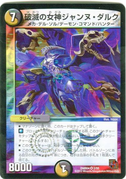 [DMR-04]破滅の女神ジャンヌ・ダルク【VR】2/55