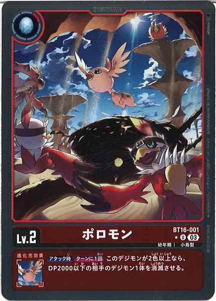 [PR]ポロモン(パラレル/R加工)【U】BT16-001